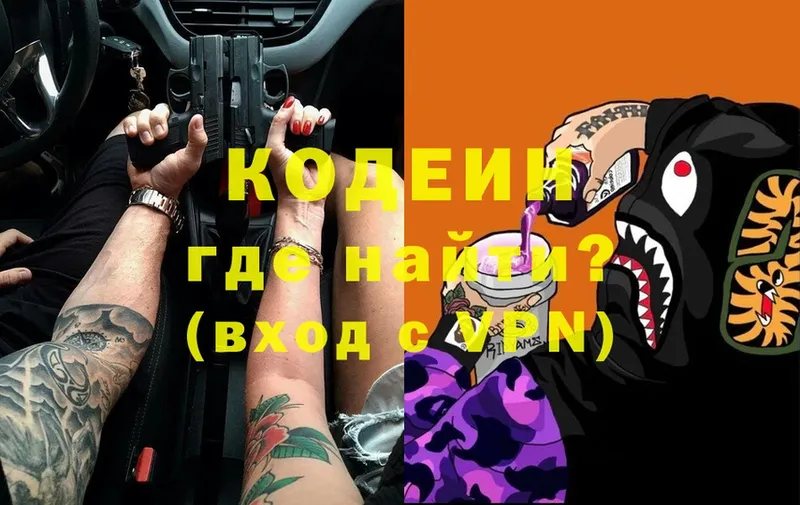 Кодеин напиток Lean (лин) Болохово